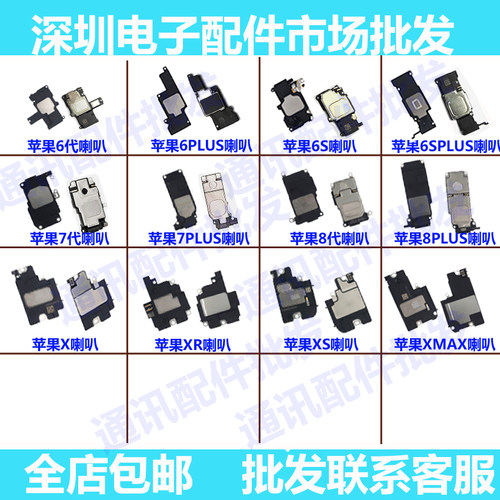 iphone听筒扬声器喇叭总成