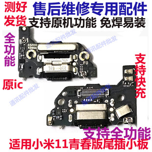 适用于 小米11青春版 小米11lite 尾插小板 送话器话筒充电口小板