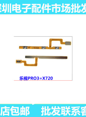 乐视侧键开机排线