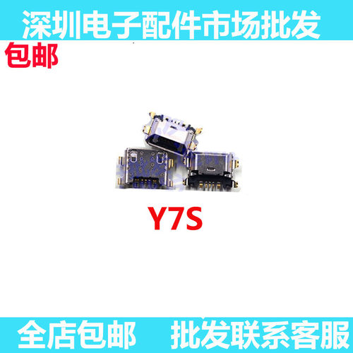 Y7S尾插接口小板快充口