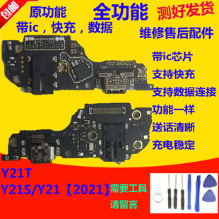 适用VIVO Y21 Y21T尾插小板 y21s充电口送话器耳机孔小板主板排线