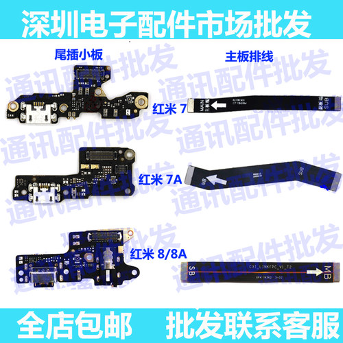 红米充电话筒尾插小板