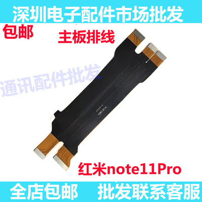 红米Note11Pro主板排线充电