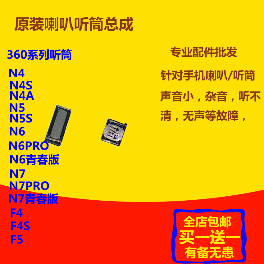 适用360n6听筒n7受话器c5/pro/n5/n4/a手机s接听lite/f4/q5听筒 3C数码配件 手机零部件 原图主图