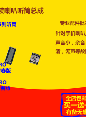 适用360n6听筒n7受话器c5/pro/n5/n4/a手机s接听lite/f4/q5听筒