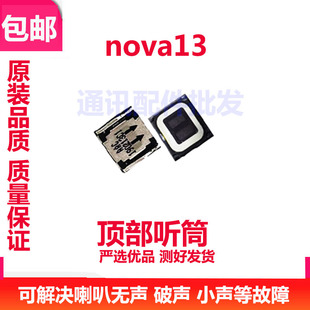 适用于华为Nova13 听筒 PSD-AL00听筒 手机 内置 喇叭 扬声器