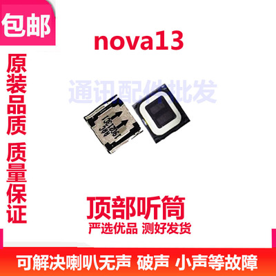 Nova13听筒PSD-AL00听筒