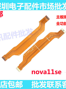 适用于华为Nova11SE尾插排线BON-AL00手机充电送话器小板主板排线