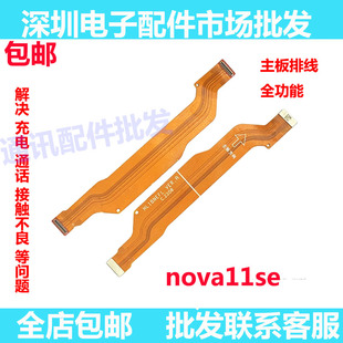 适用于华为Nova11SE尾插排线BON-AL00手机充电送话器小板主板排线