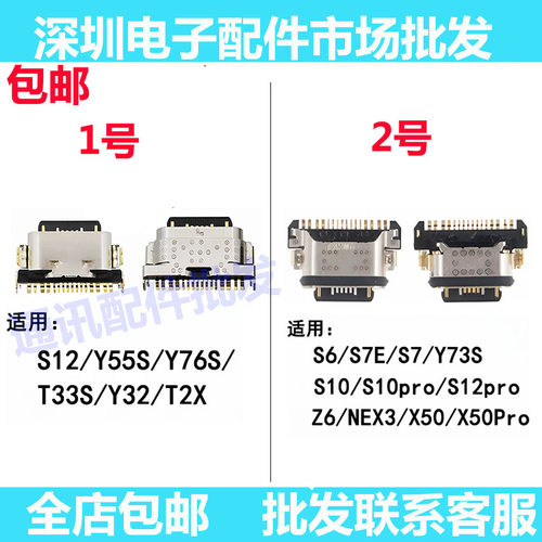 S12proS15proT2X尾插