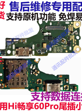 适用华为hi 畅享60pro卡槽小板 LGN-AN00充电尾插送话器话筒排线