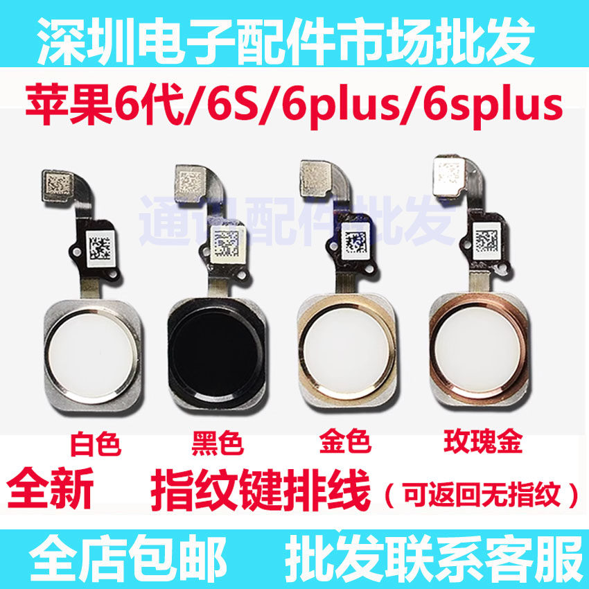 6代6plus6S6Splus按键指纹