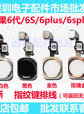 适用于苹果iPhone 6代 6plus 6S 6Splus按键指纹排线返回总成指纹