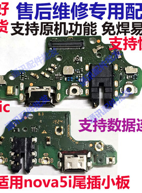 适用华为Nova5i尾插小板 原装GLK-AL00充电送话器小板 主板排线