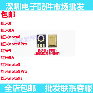 適用紅米note8pro NOTE8 8A送話器 話筒 紅米8 NOTE9 pro