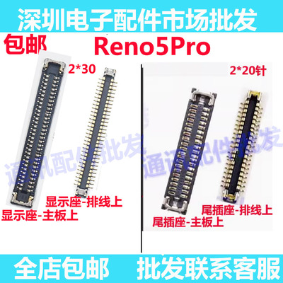 reno5pro显示屏座子尾插