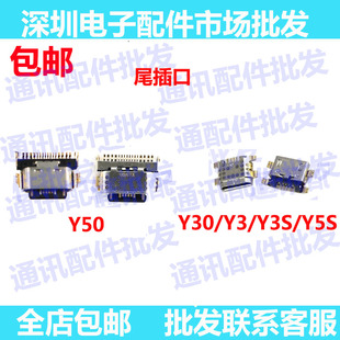 适用于 VIVO Y30尾插 Y3 Y3S Y5S Y50手机充电尾插接口小板尾插口