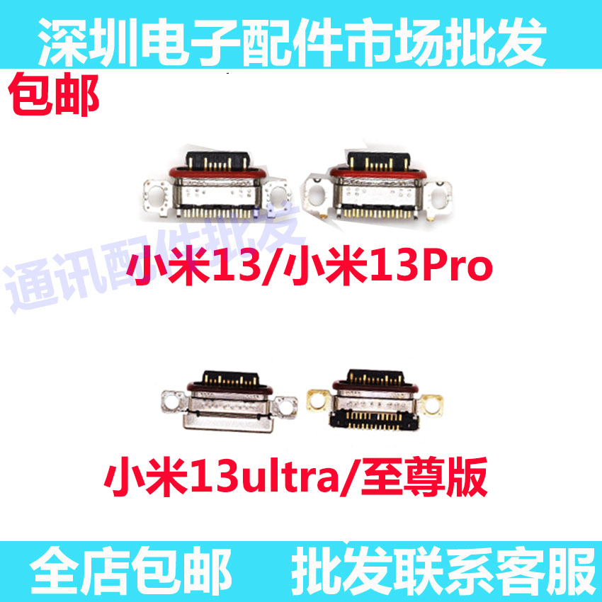 小米13小米13Pro13至尊版尾插