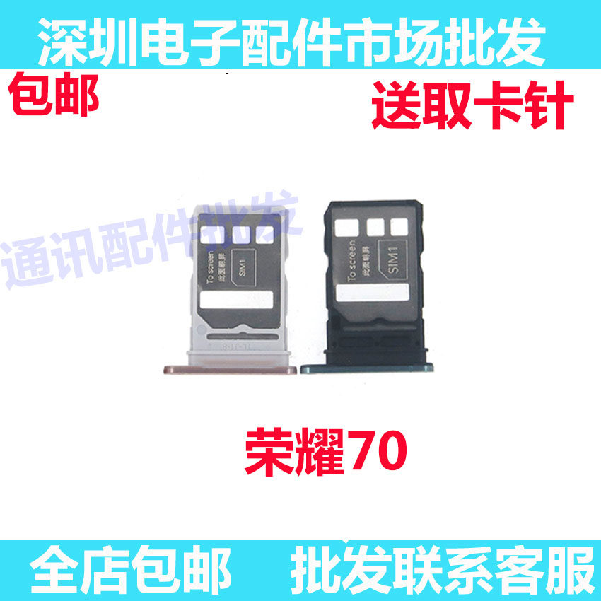 荣耀70电话卡托卡槽取卡针