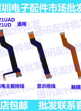 适用vivo x21a x21uda x2ud UDA 尾插小板充电显示触摸主板排线