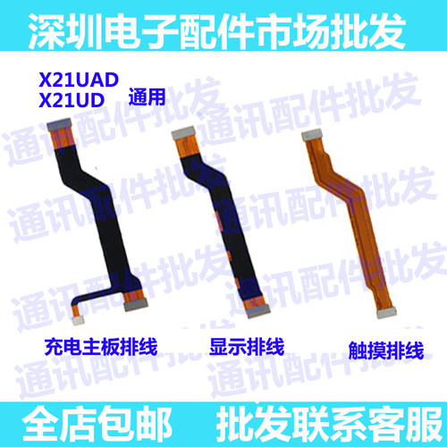 vivo充电尾插小板