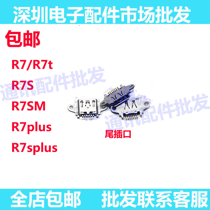 OPPO尾插充电USB接口手机