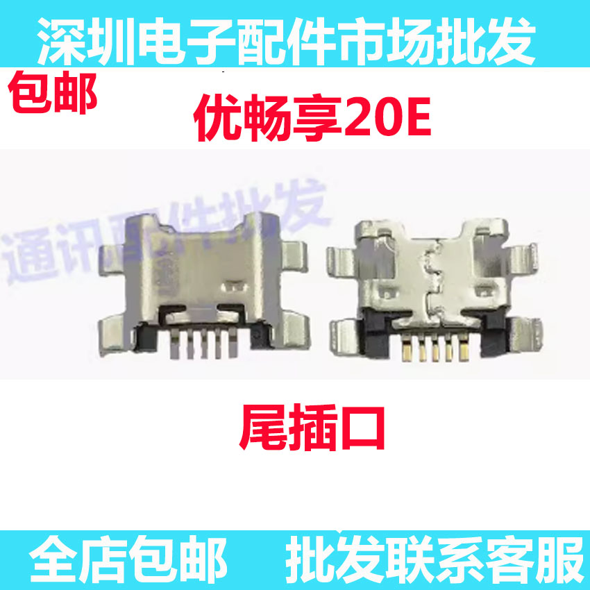 适用华为畅享20E尾插MLD-AL10尾插口 充电口 尾插小板快充USB接口 3C数码配件 手机零部件 原图主图