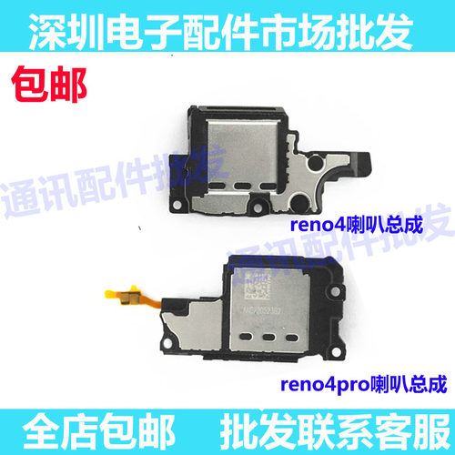 ProReno4SE喇叭扬声器总成听筒