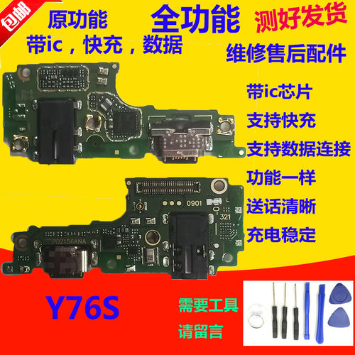 Y76S尾插小板充电接口麦克风