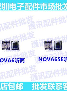 适用华为nova6听筒  nova6se听筒 手机通话听筒喇叭 JNY-AL10听筒