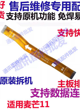 麦芒11主板排线TYH622M
