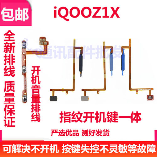 iQ00Z1X指纹排线开机键