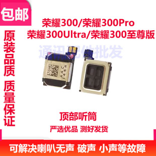 适用荣耀300/Pro听筒排线 荣耀300Ultra顶部听筒喇叭扬声器受话器