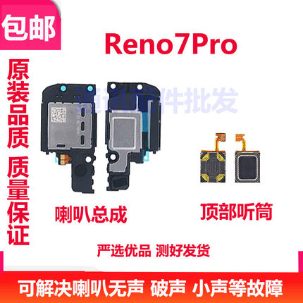 适用OPPO reno7pro听筒排线 听筒 手机外放 喇叭总成扬声器PFDM00