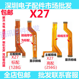 适用vivoX27主板排线X27显示排线X27Pro小板连接副板尾插充电排线