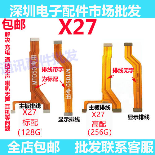 X27尾插排线X27显示排线X27Pro