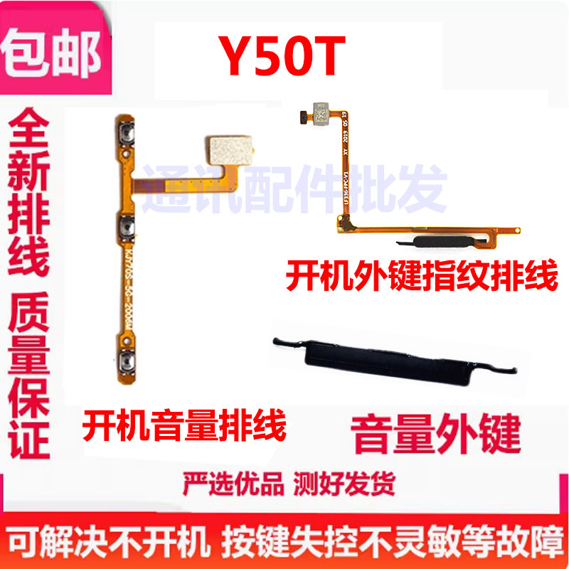 适用于VIVO Y50T指纹排线 Y50t指纹解锁按键电源侧键开机音量排线