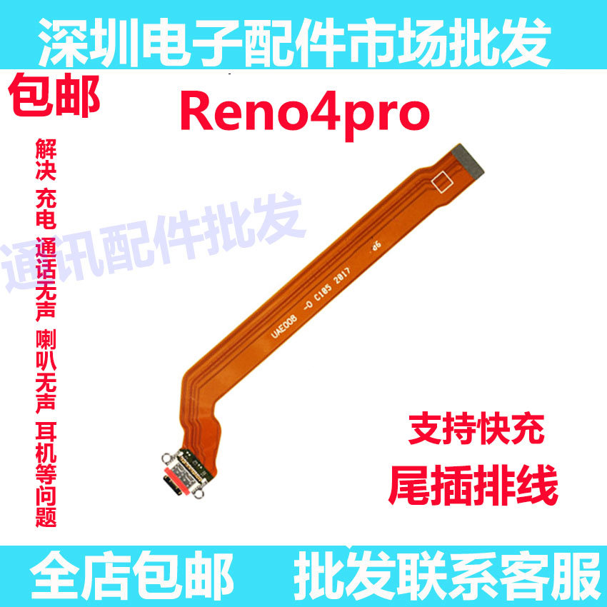 Reno4pro尾插排线Reno4pro充电