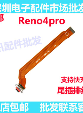 适用OPPOReno4pro尾插排线 Reno4pro充电主板排线手机USB接口插口