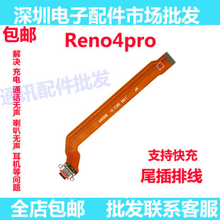 适用OPPOReno4pro尾插排线 Reno4pro充电主板排线手机USB接口插口