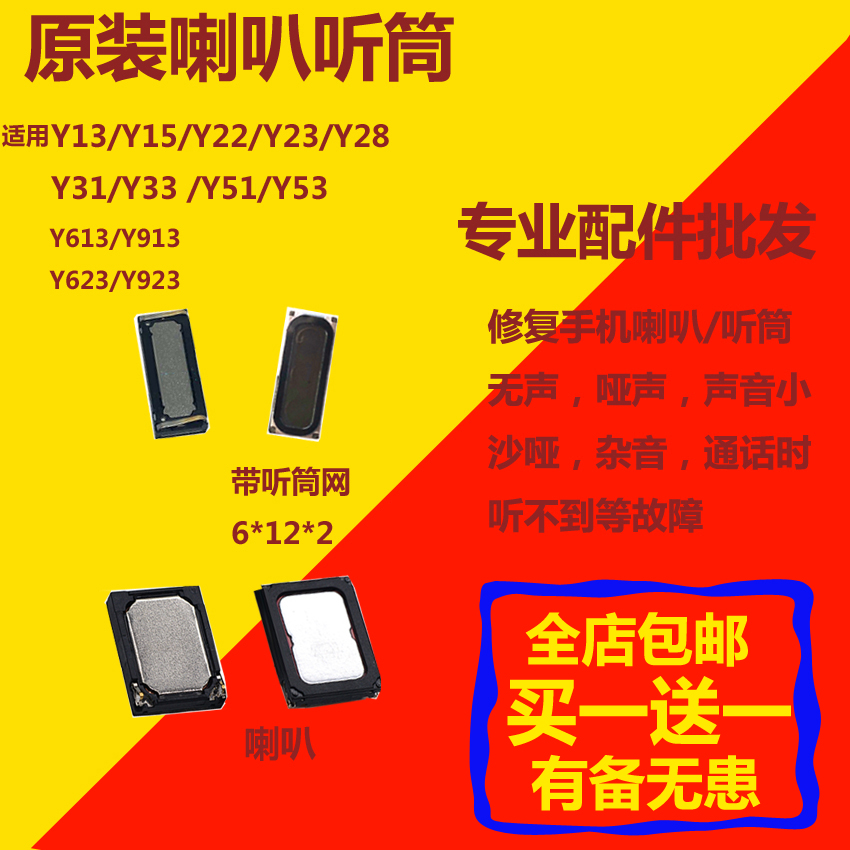 vivo手机听筒内置喇叭受话器