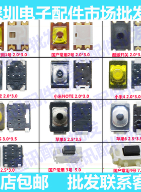 适用国产苹果44s56代87 r9小米酷派手机开机键开关键侧键按键弹片