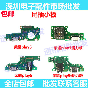 适用 华为 荣耀play5 荣耀play5T 活力版 尾插小板送话器充电小板