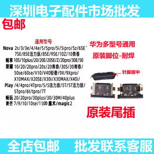 适用Nova 5 6 7 8 9 10 11 12 13 14 Pro i SE青春 Ultra尾插接口