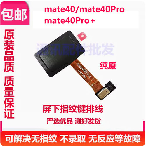 mate40屏幕指纹排线mate40pro
