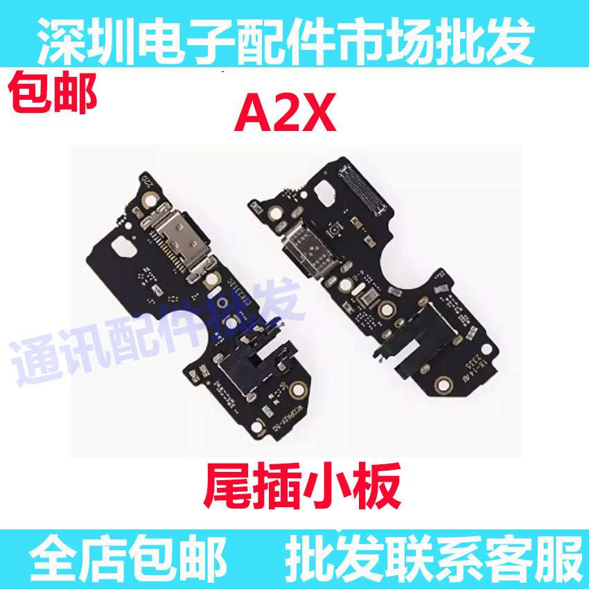 A2X充电口送话器耳机孔小板