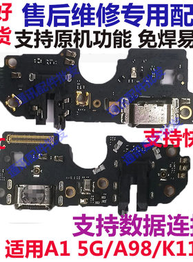 A1(5G)A98k11x尾插小板送话