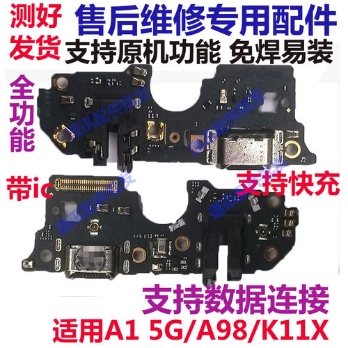 A1(5G)A98k11x尾插小板送话