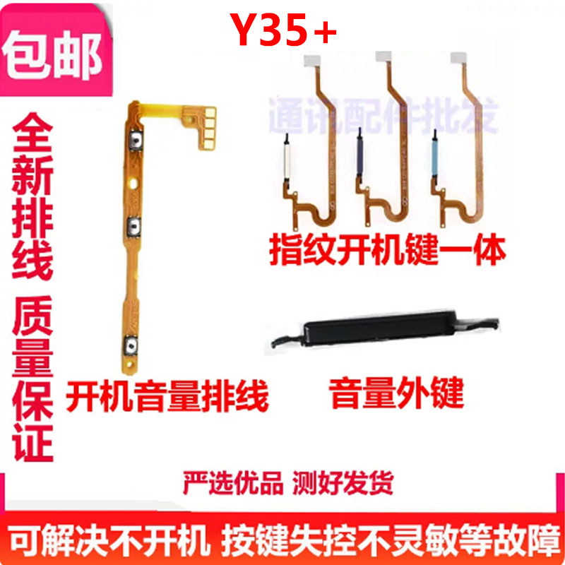 适用VIVO Y35+指纹排线 开机音量排线音量键识别指纹排线返回按键
