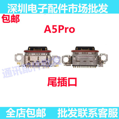 A5Pro尾插接口手机USB充电